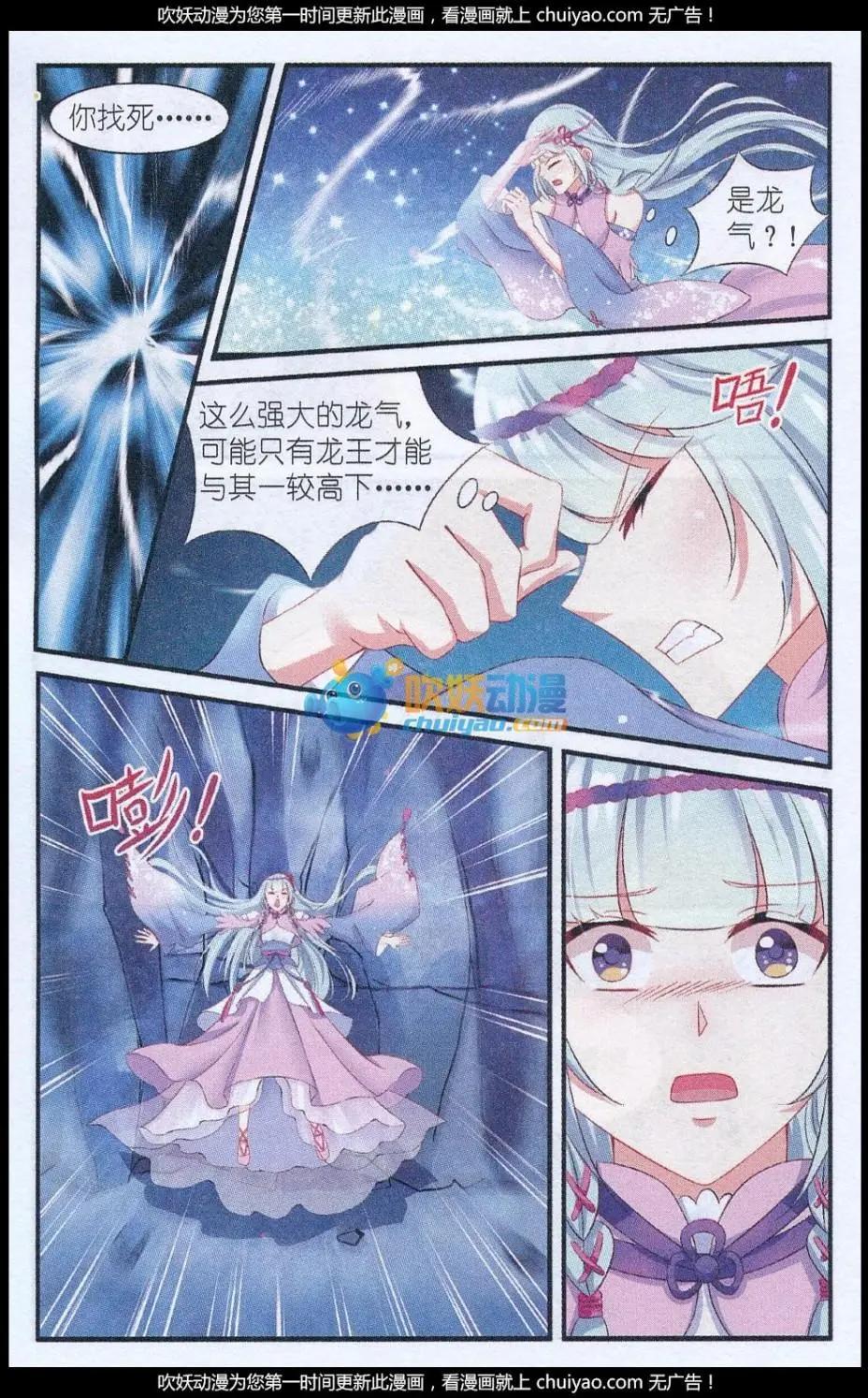 升龍訣 - 第01話 鮫女無淚 - 5
