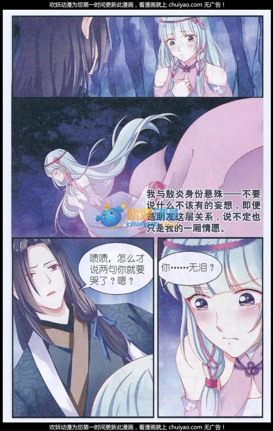 升龍訣 - 第01話 鮫女無淚 - 2