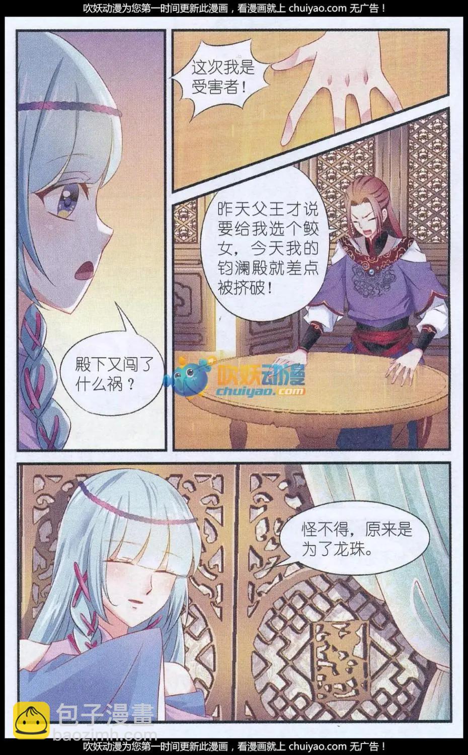 升龍訣 - 第01話 鮫女無淚 - 4