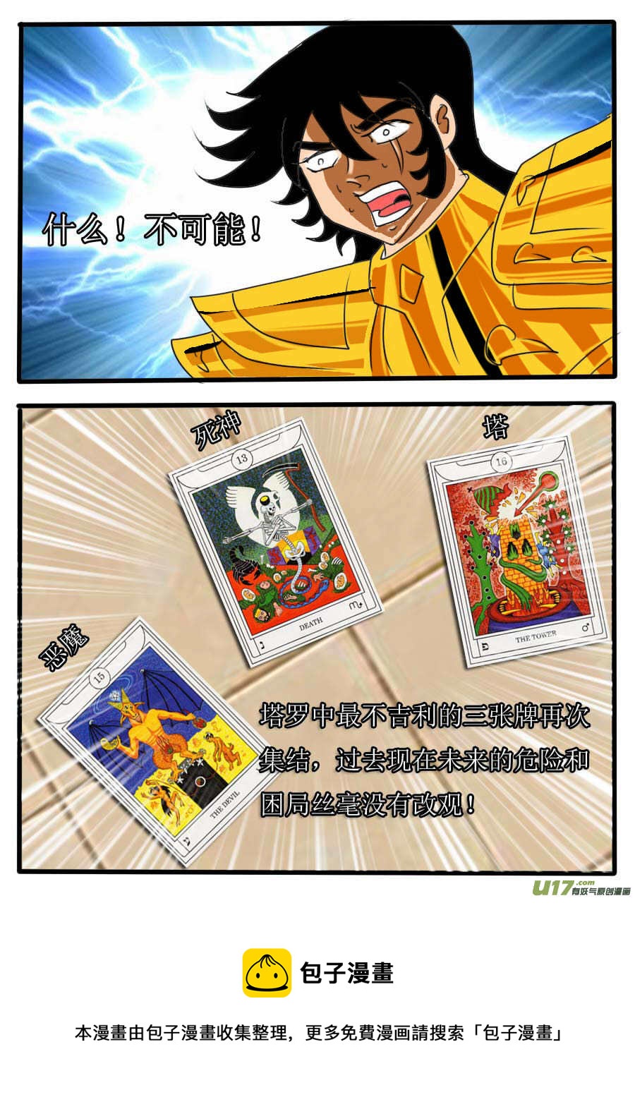 第44话：扑朔迷离的未来（1）-第103话