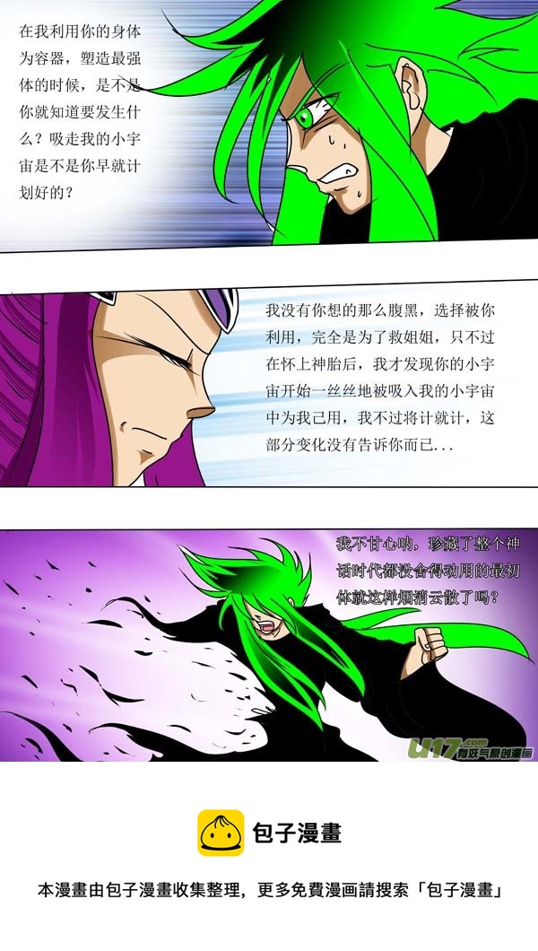 第50话：双神格（3）-第125话