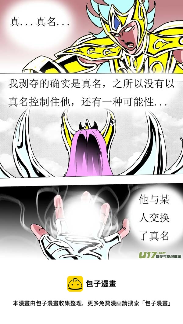 第82话：真名-第157话