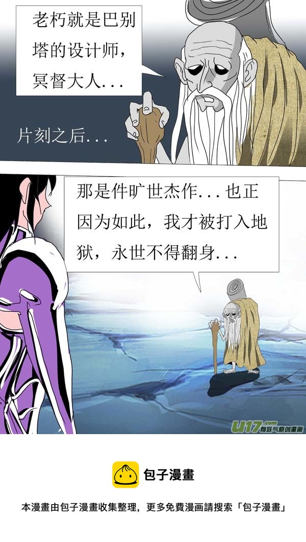 第86话：通天塔（1）-第161话