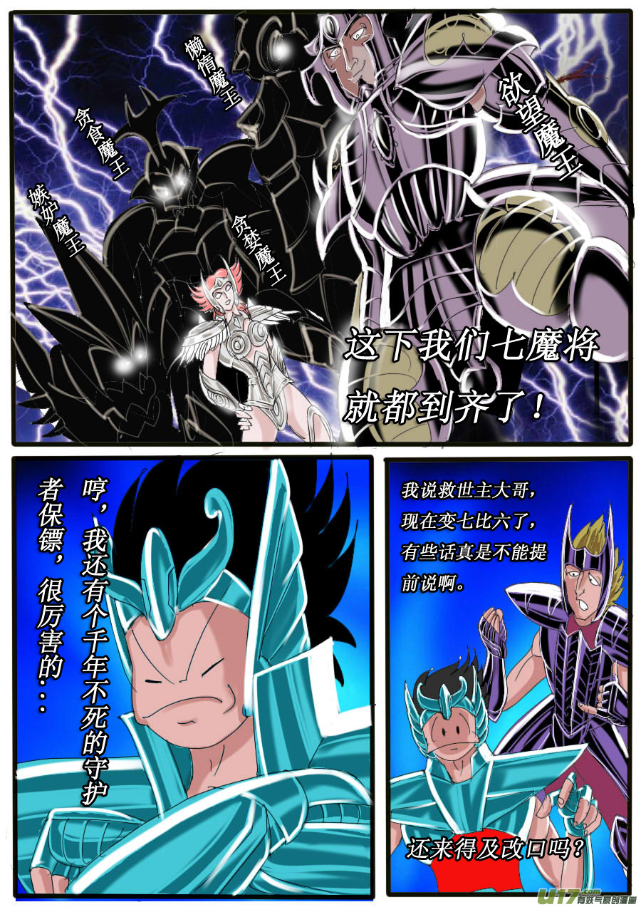 第37话：七魔将（3）-第79话