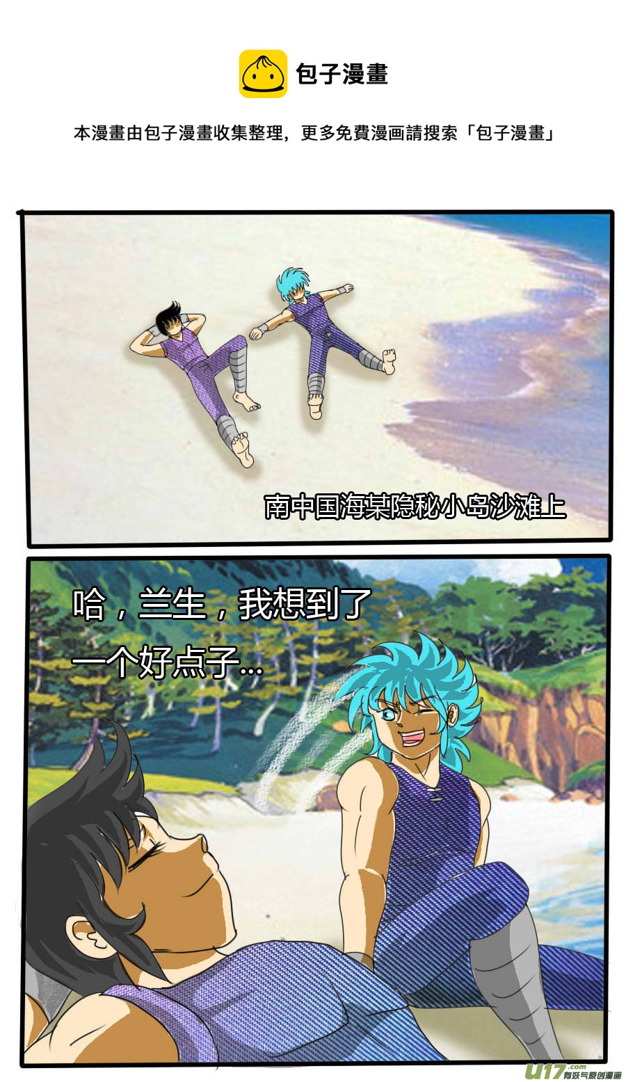 番外：小旭的大招-第91话