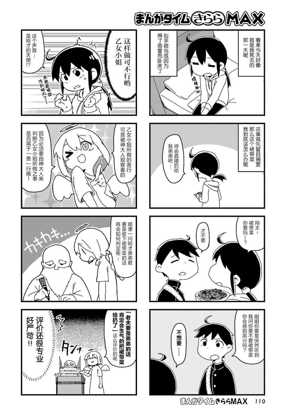 生命短暫 行善吧少女 - 1話 - 3