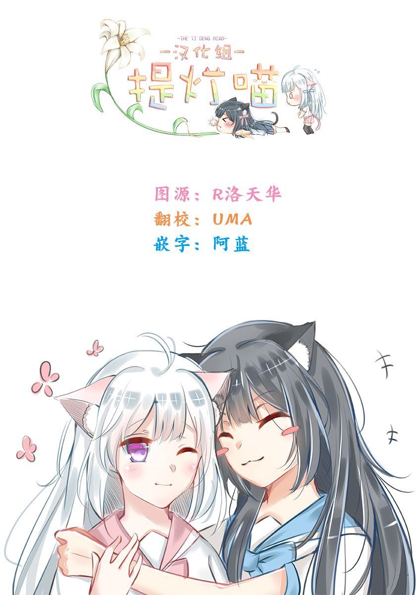 生命短暫 行善吧少女 - 1話 - 3