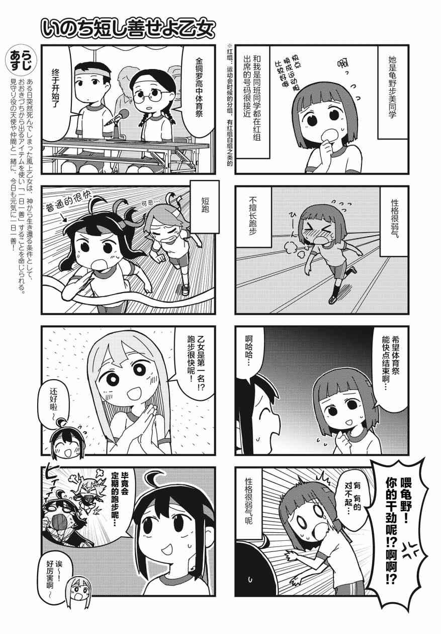 生命短暫 行善吧少女 - 15話 - 1