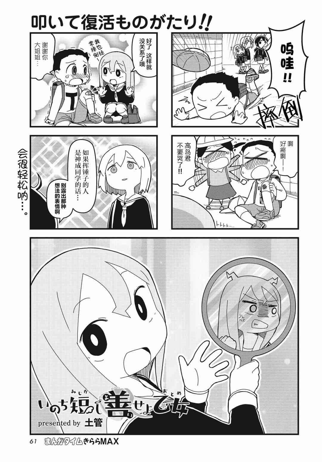 生命短暫 行善吧少女 - 7話 - 1