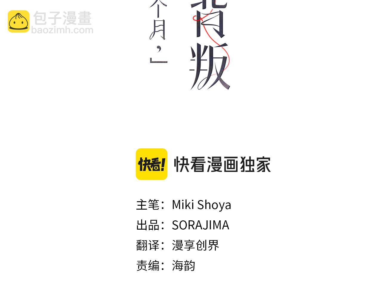 第1话 寿命只剩3个月？！(1/5)-第1话