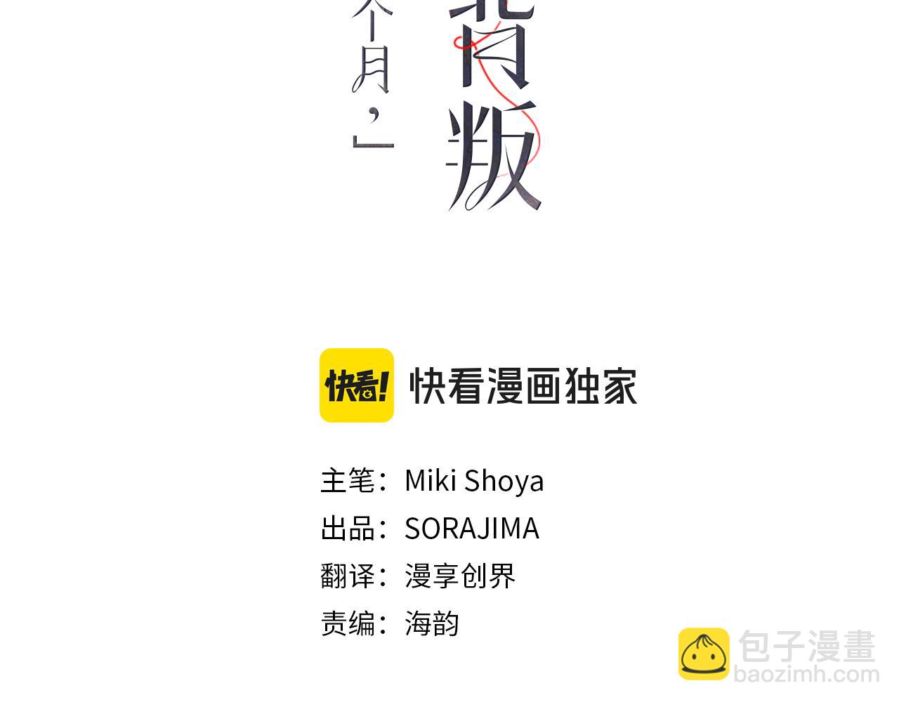 第15话 可托付之人(1/4)-第15话