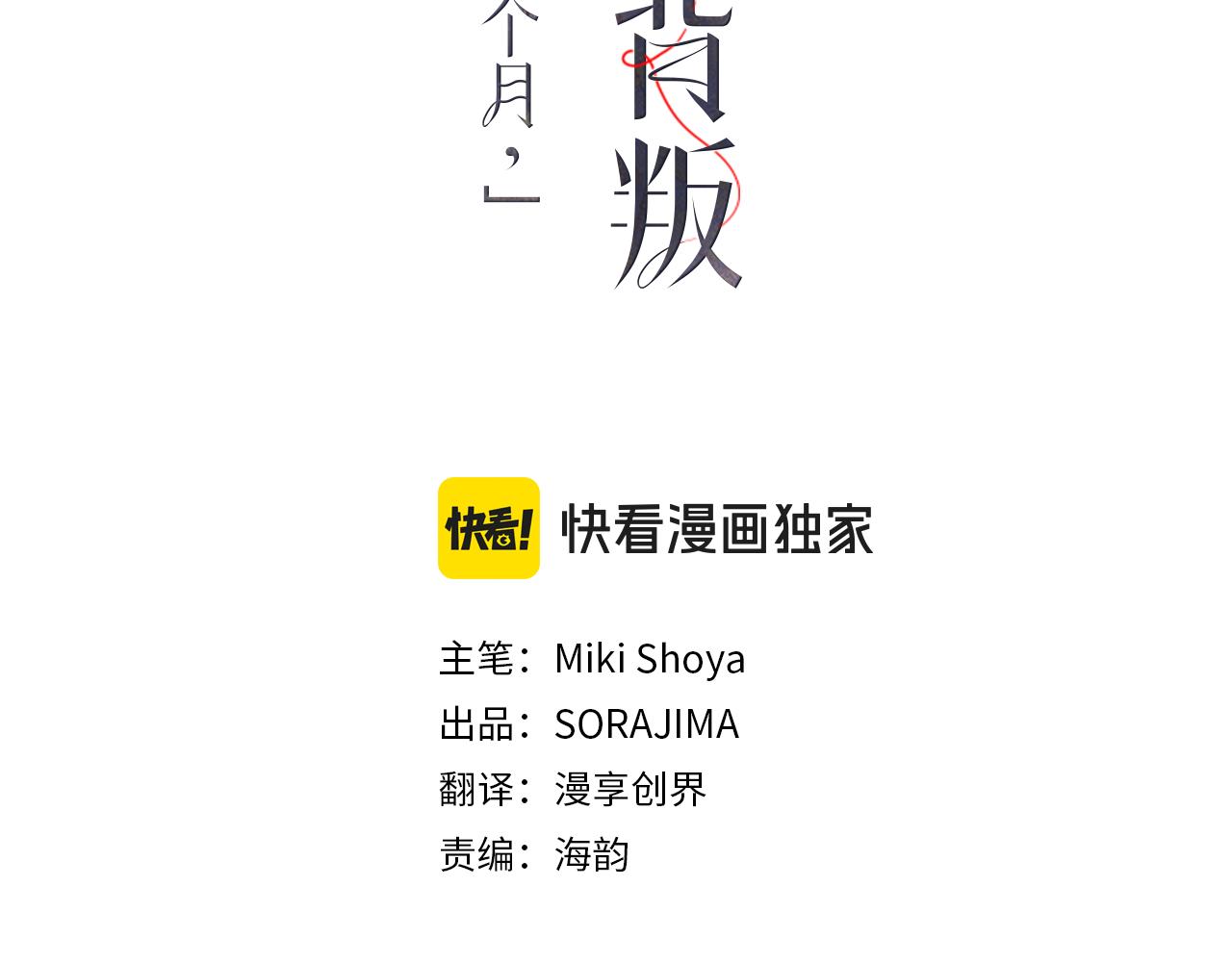 第31话 不欢而散(1/4)-第31话