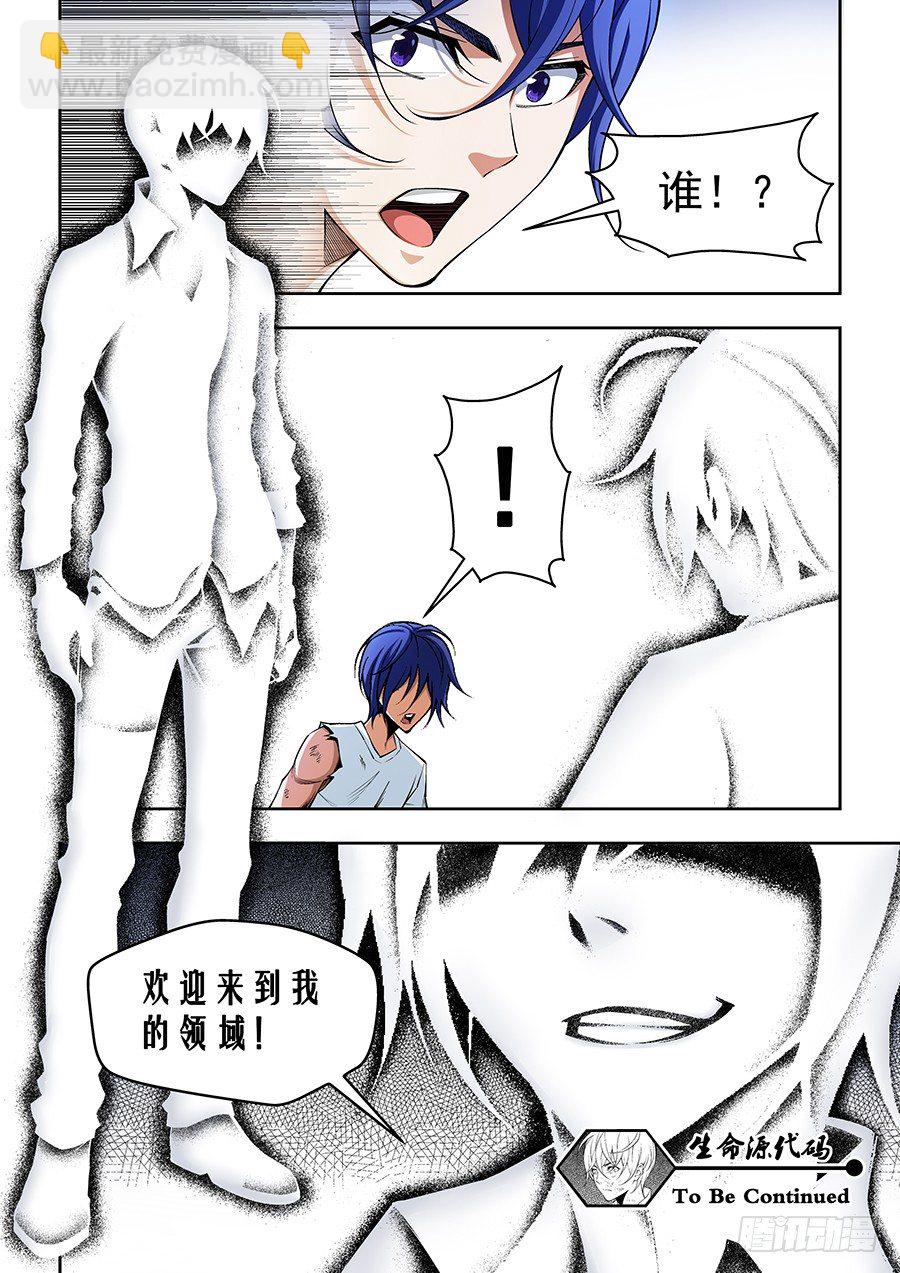 生命源代碼 - 10 - 1
