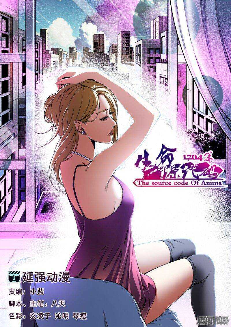 生命源代碼 - 124 - 1