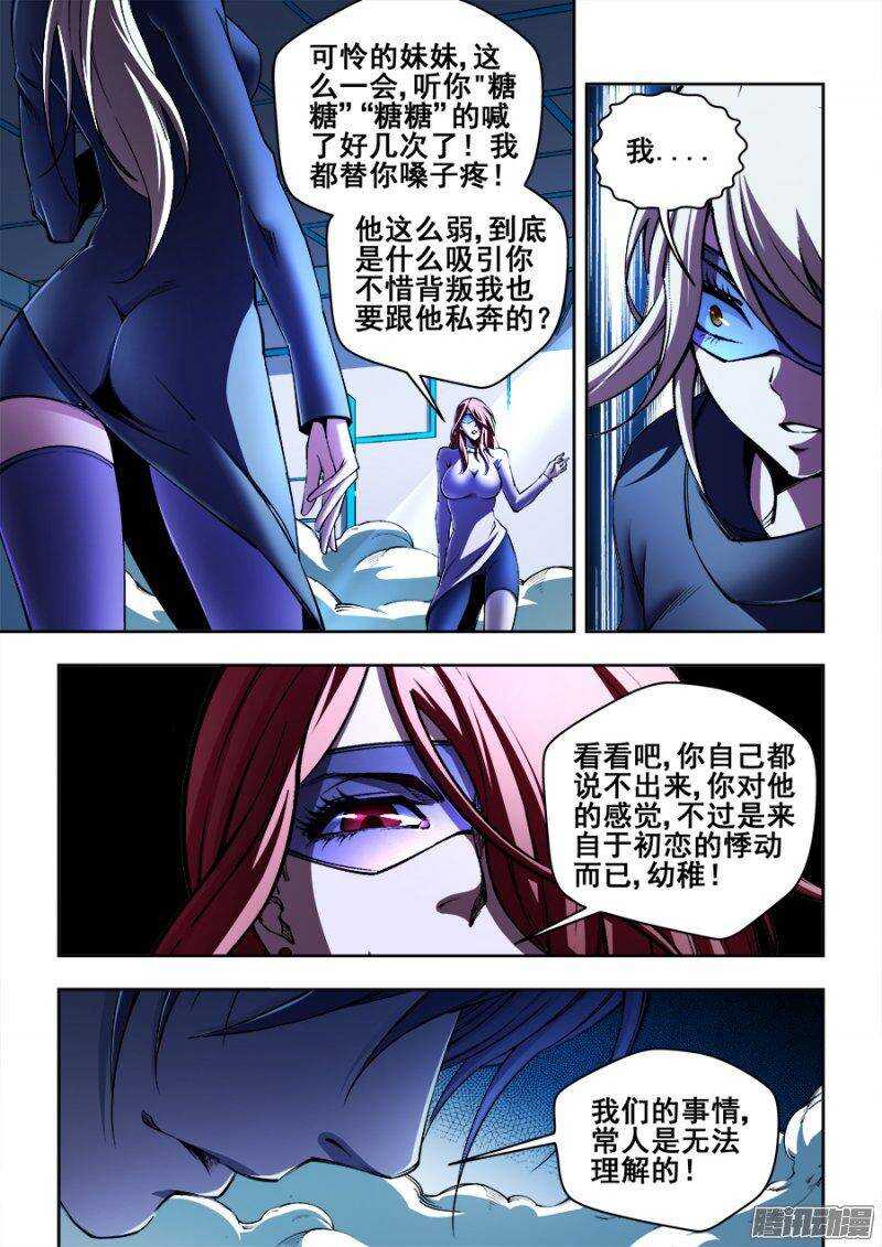 生命源代碼 - 138 - 1