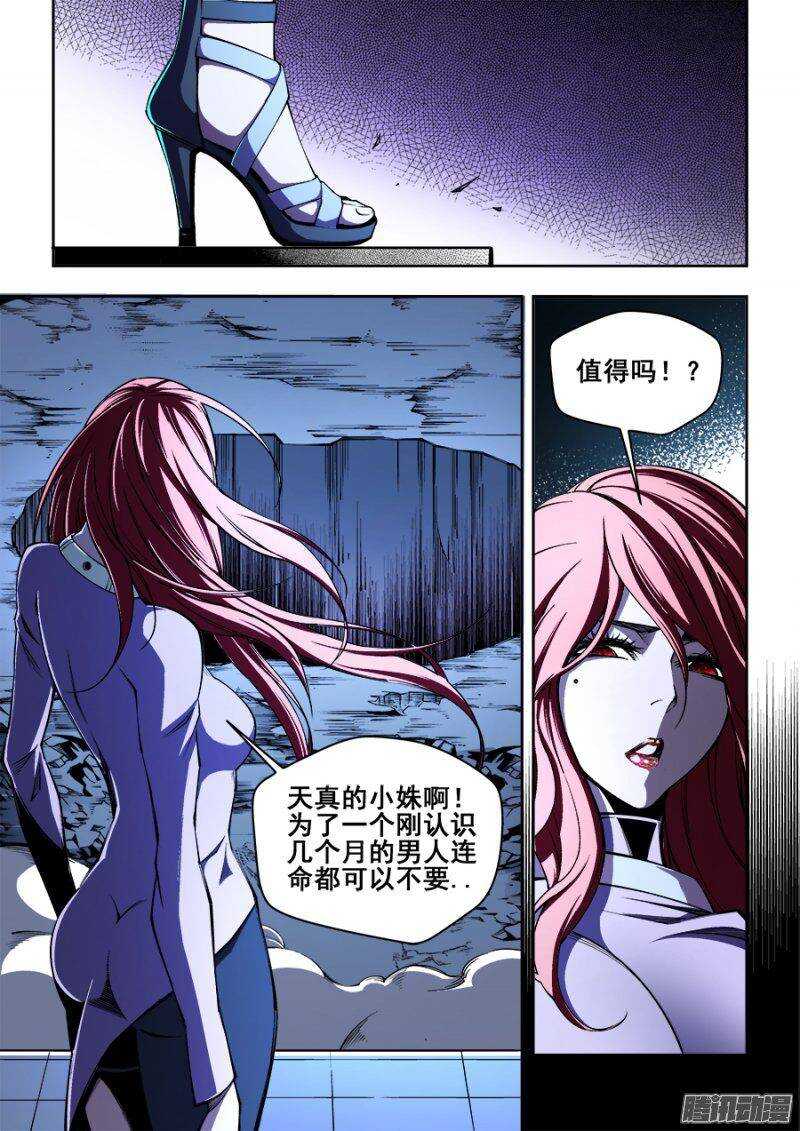生命源代碼 - 140 - 3