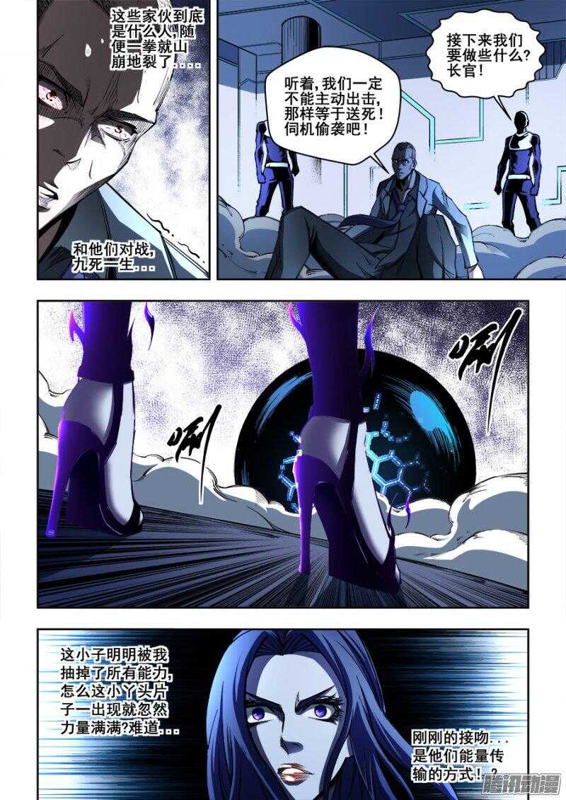 生命源代碼 - 162 - 2