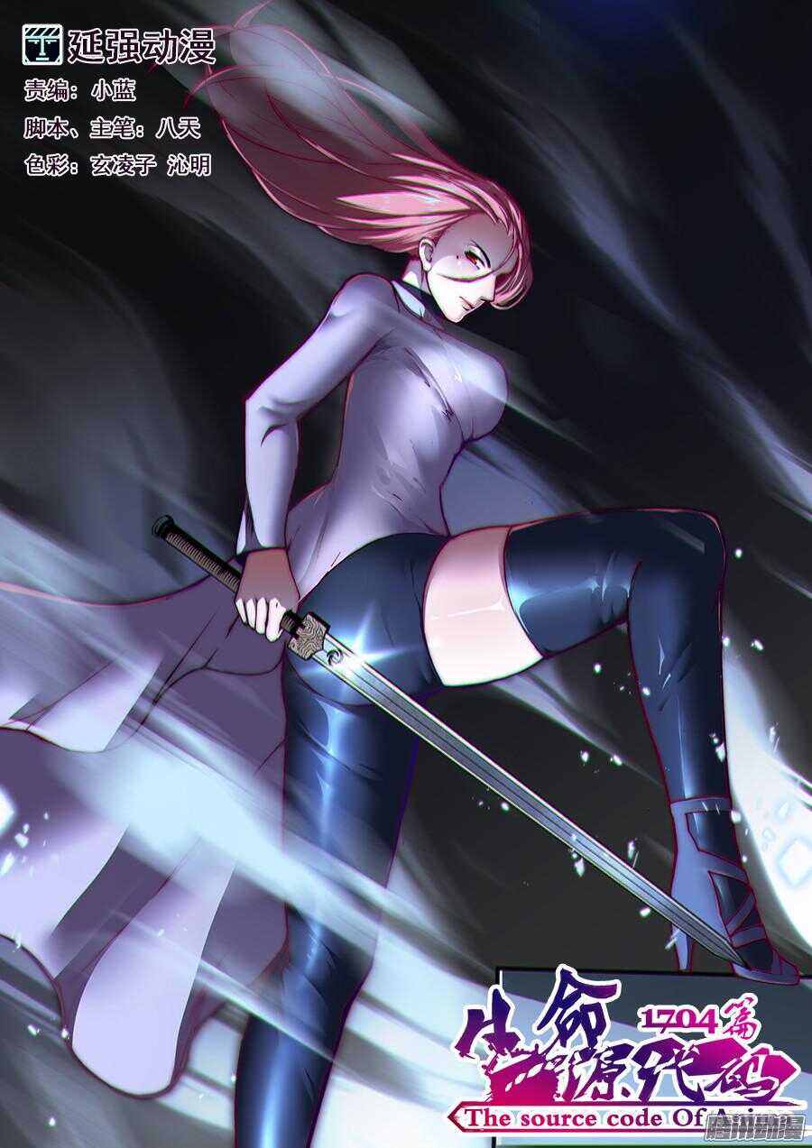 生命源代碼 - 192 - 1