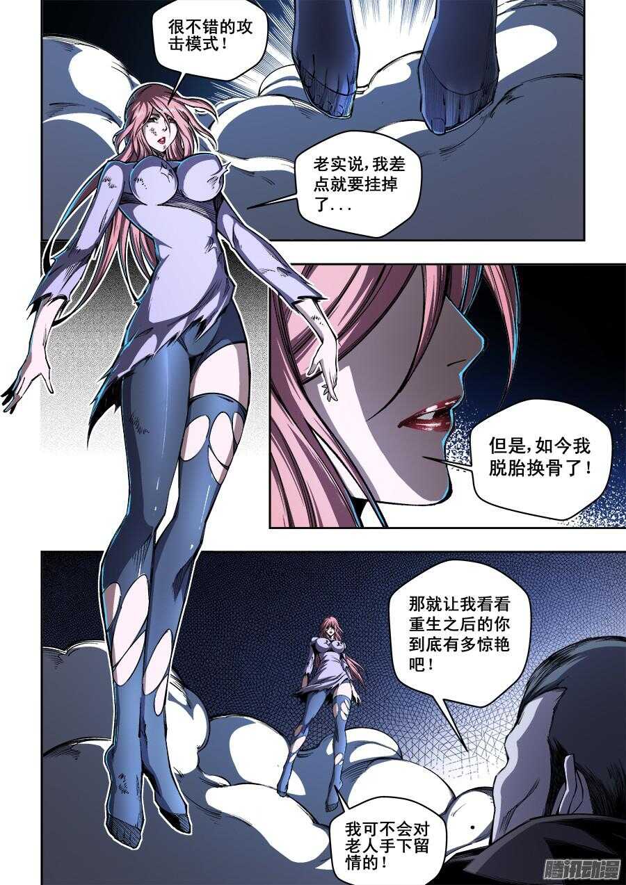 生命源代碼 - 192 - 3