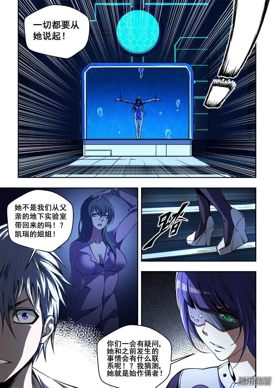 生命源代碼 - 198 - 2