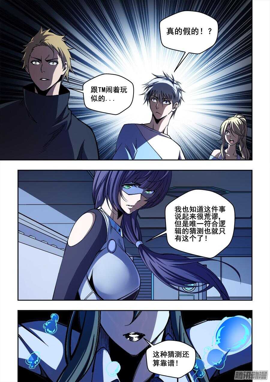 生命源代碼 - 198 - 1