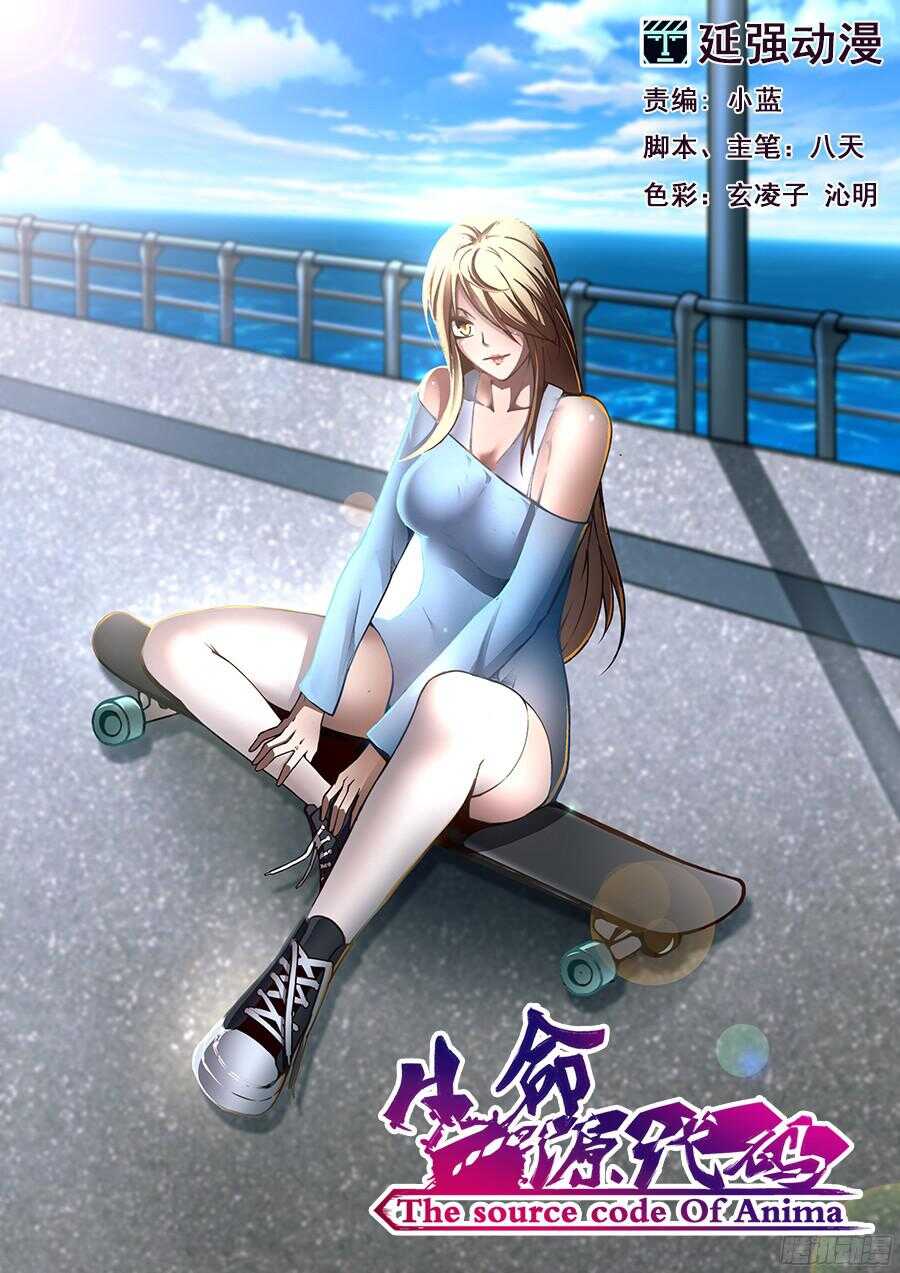 生命源代碼 - 210 - 1
