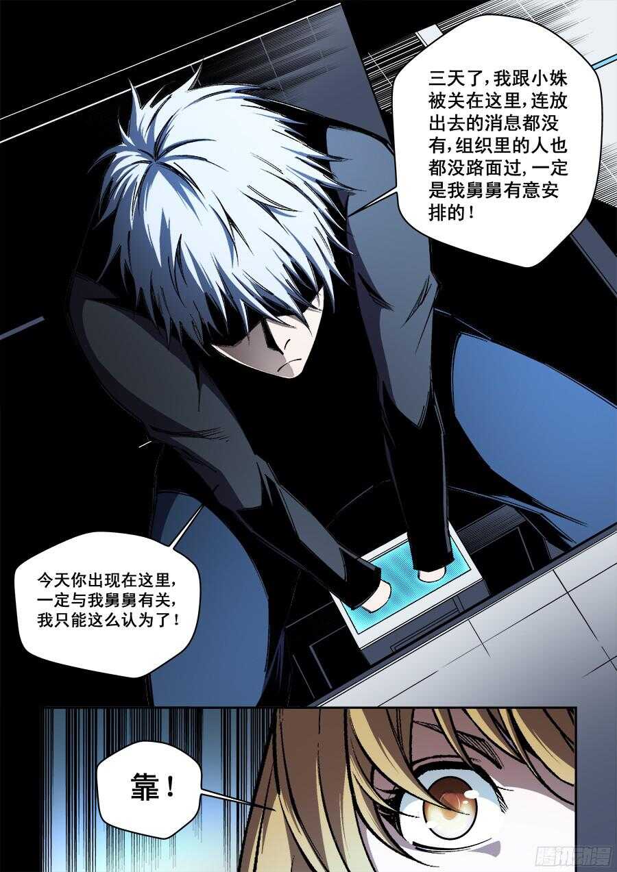 生命源代碼 - 210 - 1