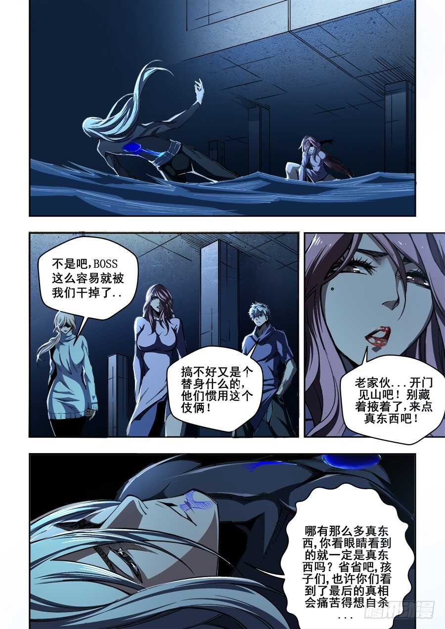 生命源代碼 - 226 - 2