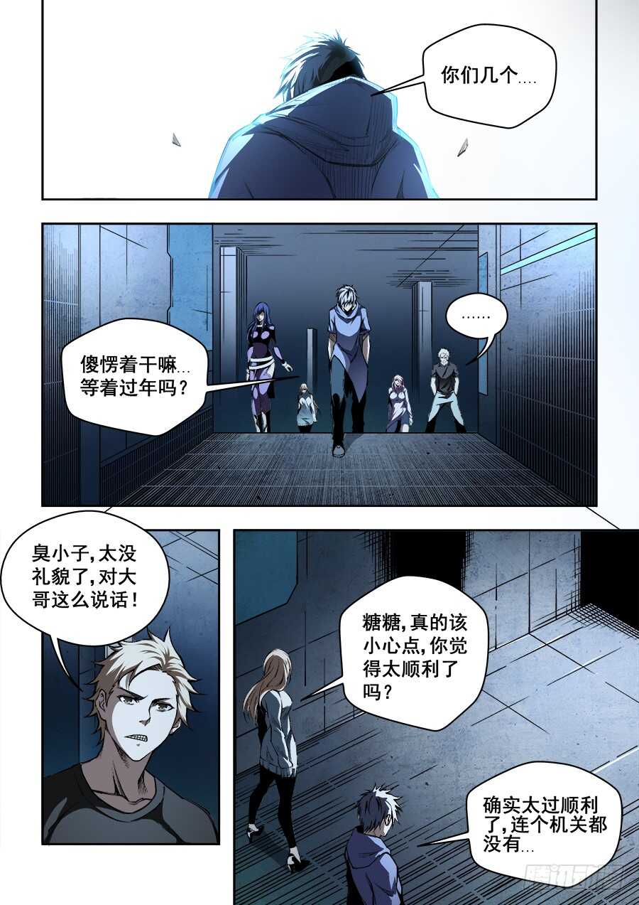 生命源代碼 - 228 - 2