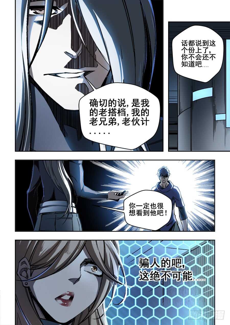生命源代碼 - 228 - 2