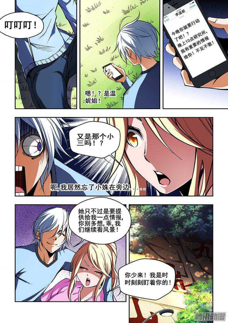 生命源代碼 - 58 - 3