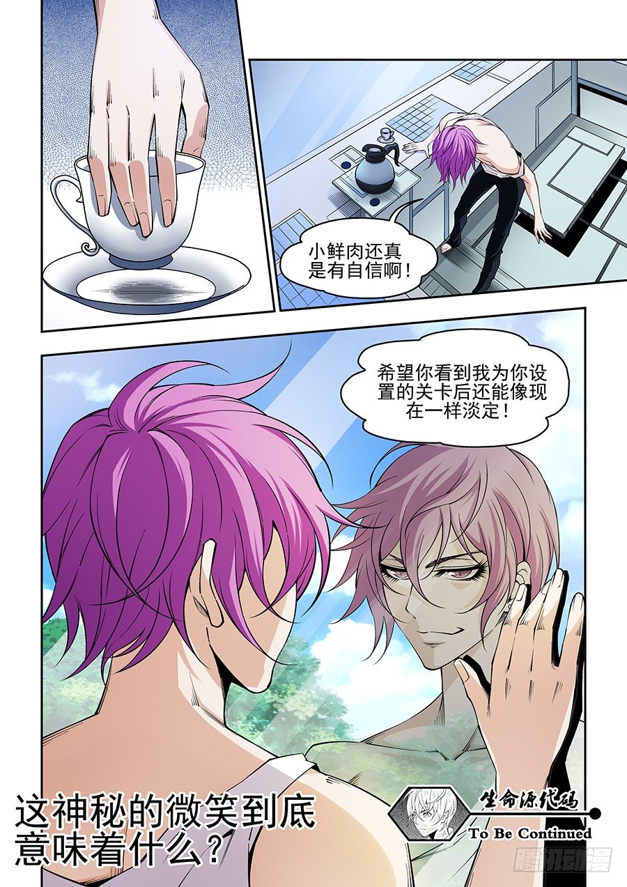生命源代碼 - 08 - 2