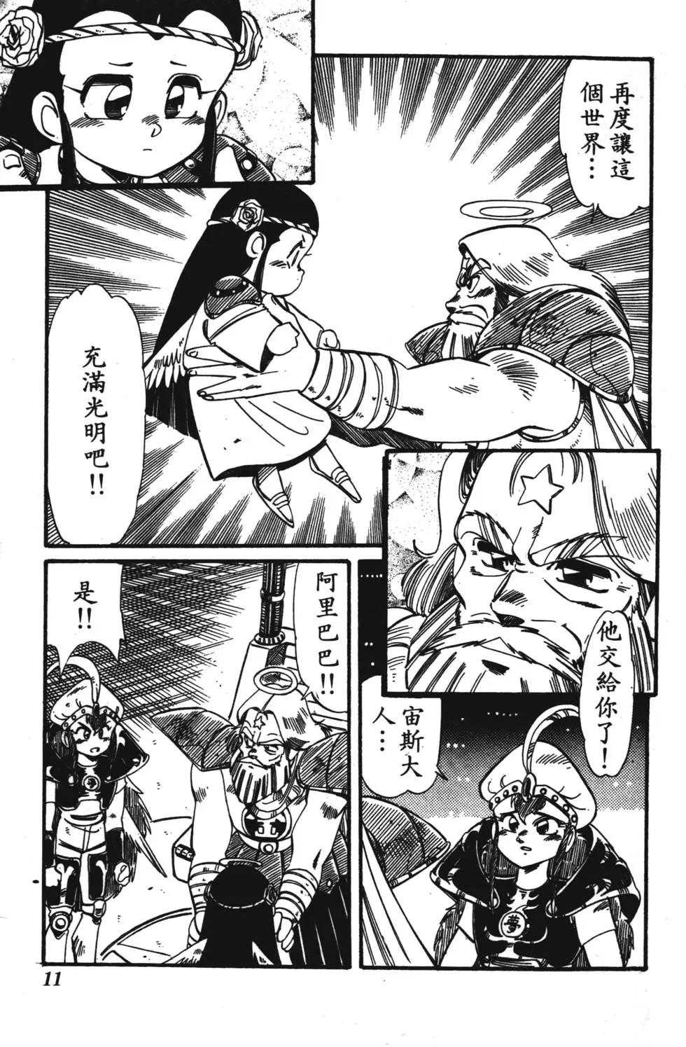 聖魔大戰 - 第01卷(1/4) - 2
