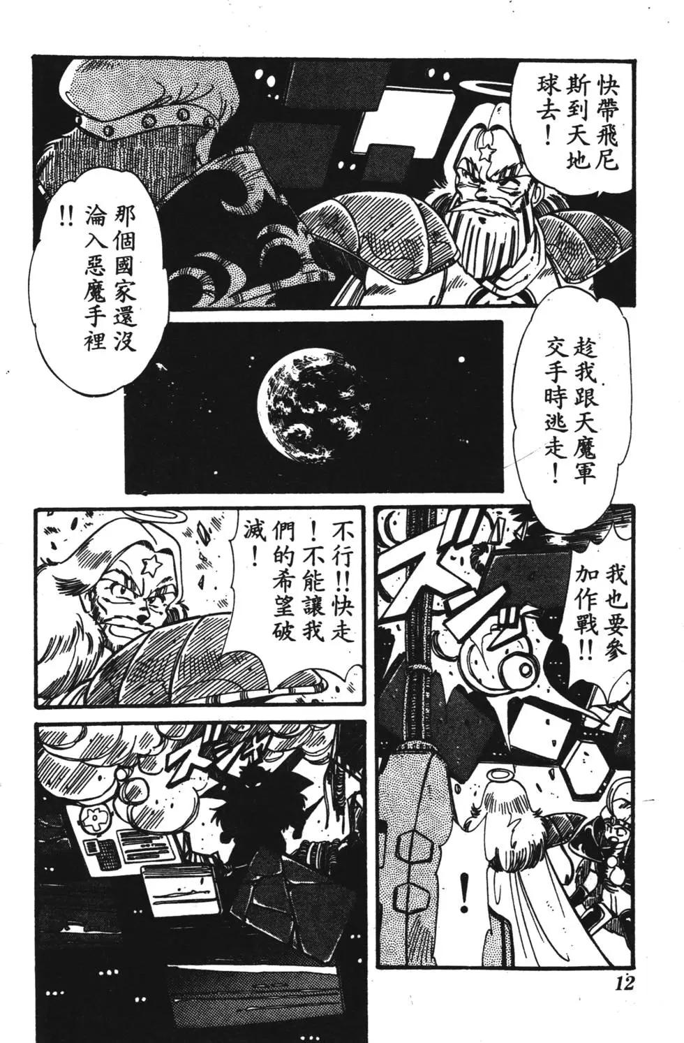 聖魔大戰 - 第01卷(1/4) - 3