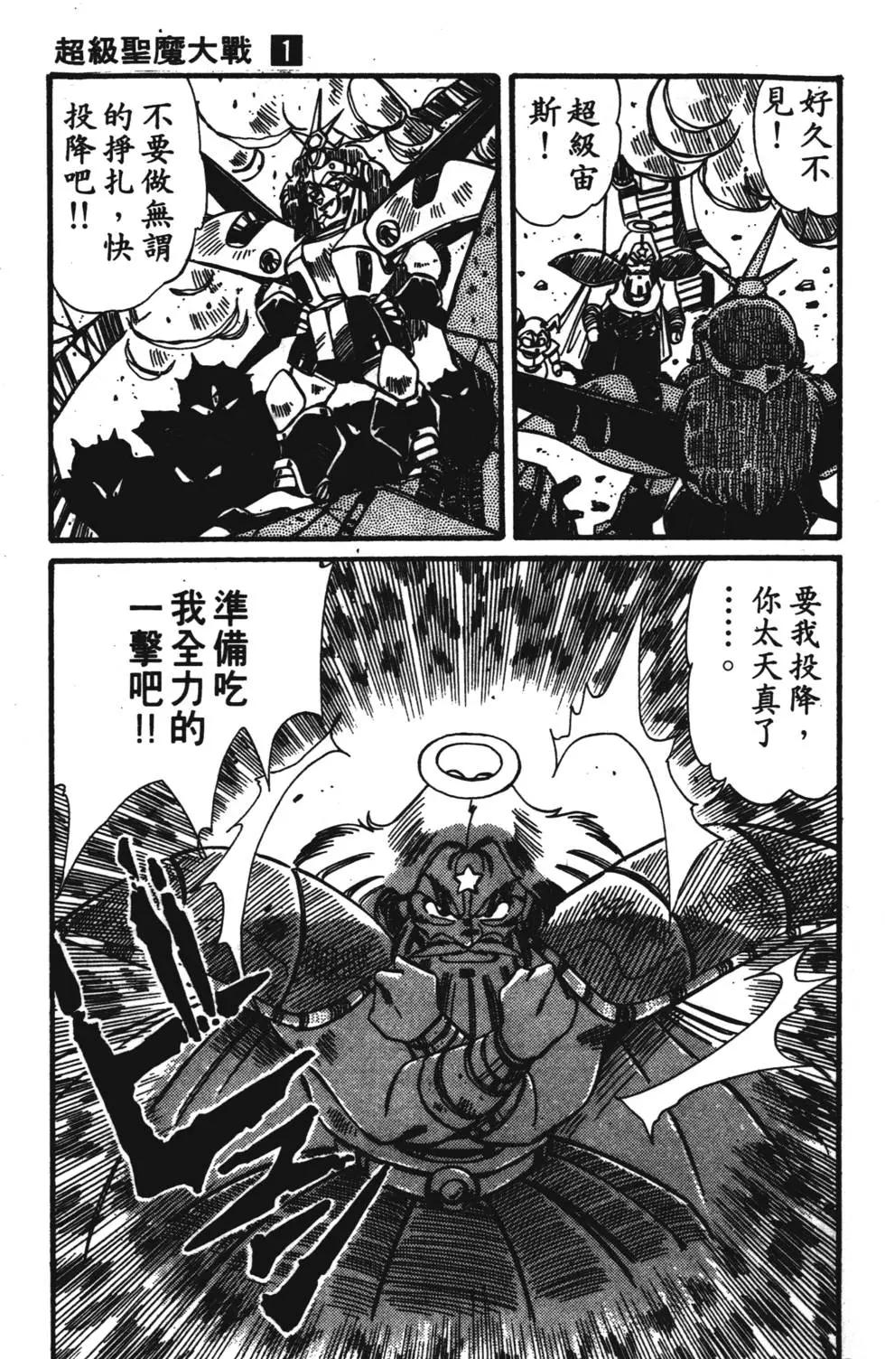 聖魔大戰 - 第01卷(1/4) - 4