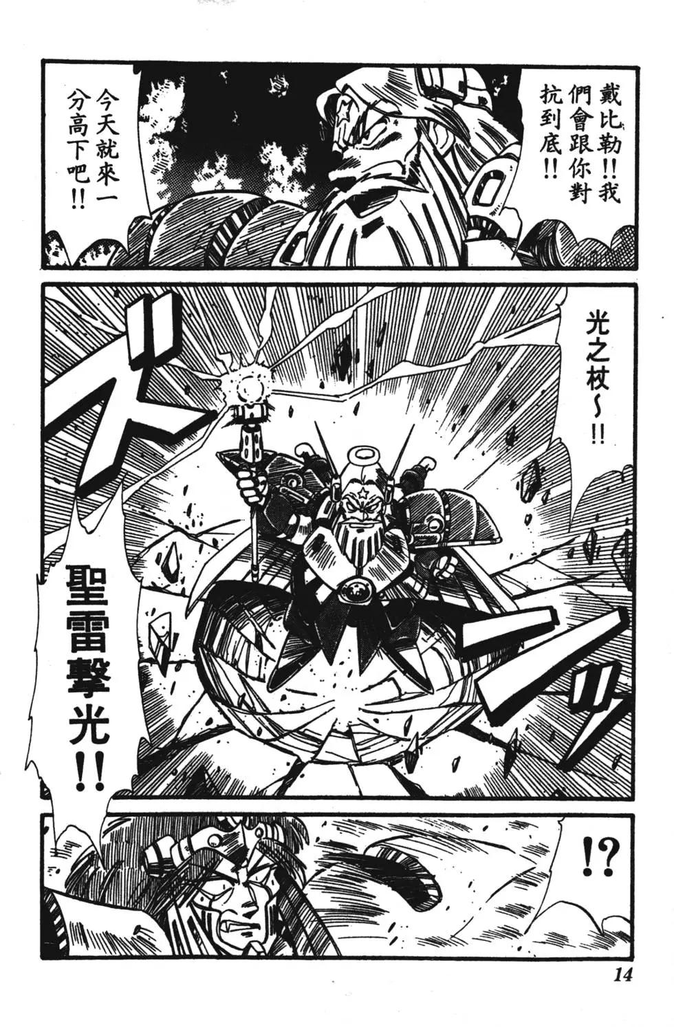 聖魔大戰 - 第01卷(1/4) - 5