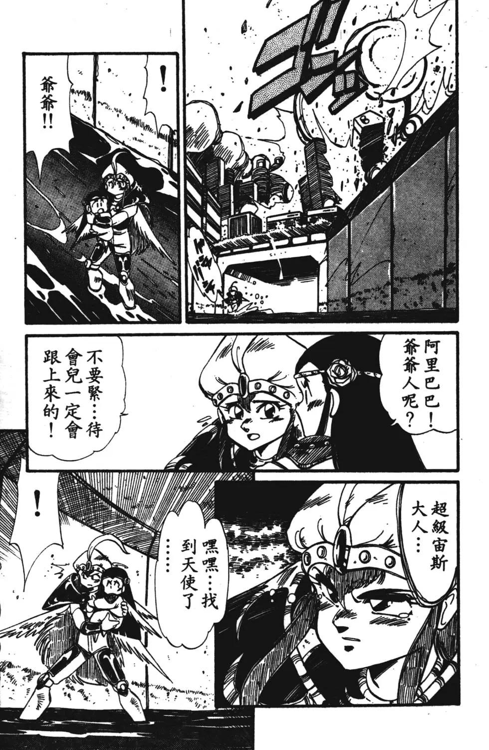 聖魔大戰 - 第01卷(1/4) - 6