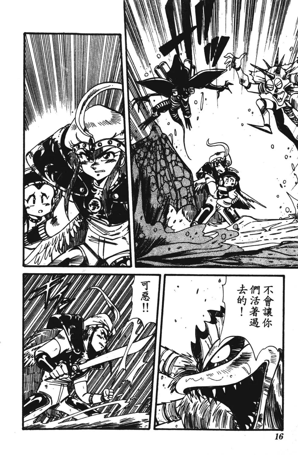 聖魔大戰 - 第01卷(1/4) - 7