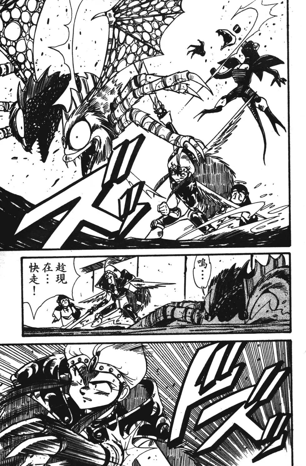聖魔大戰 - 第01卷(1/4) - 8