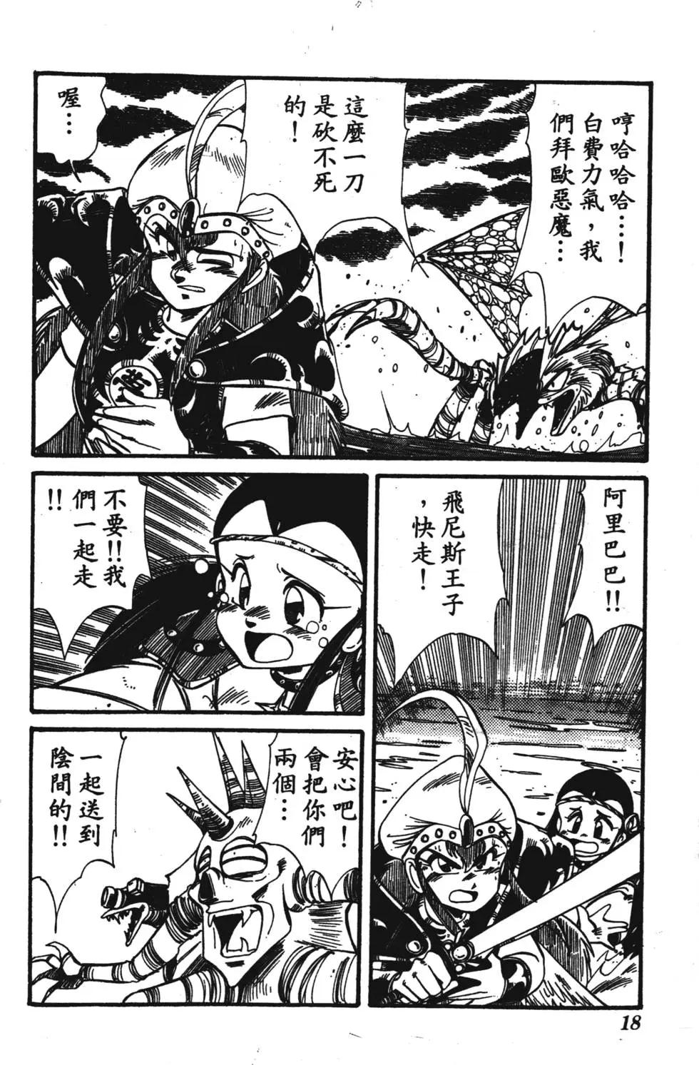 聖魔大戰 - 第01卷(1/4) - 1