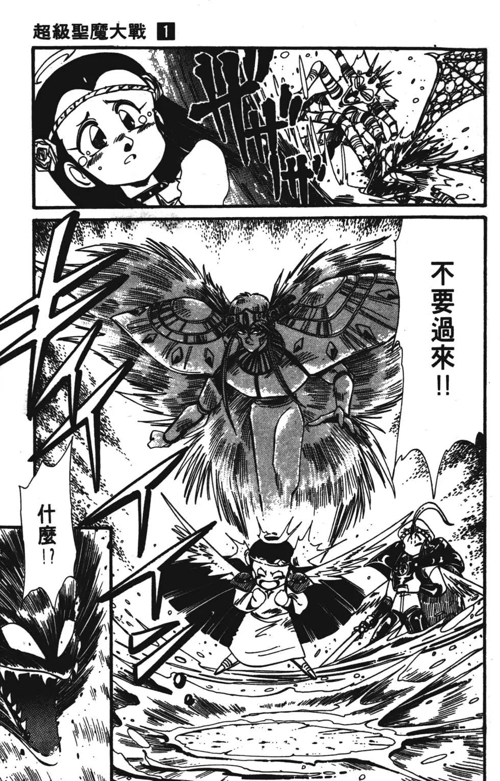聖魔大戰 - 第01卷(1/4) - 2