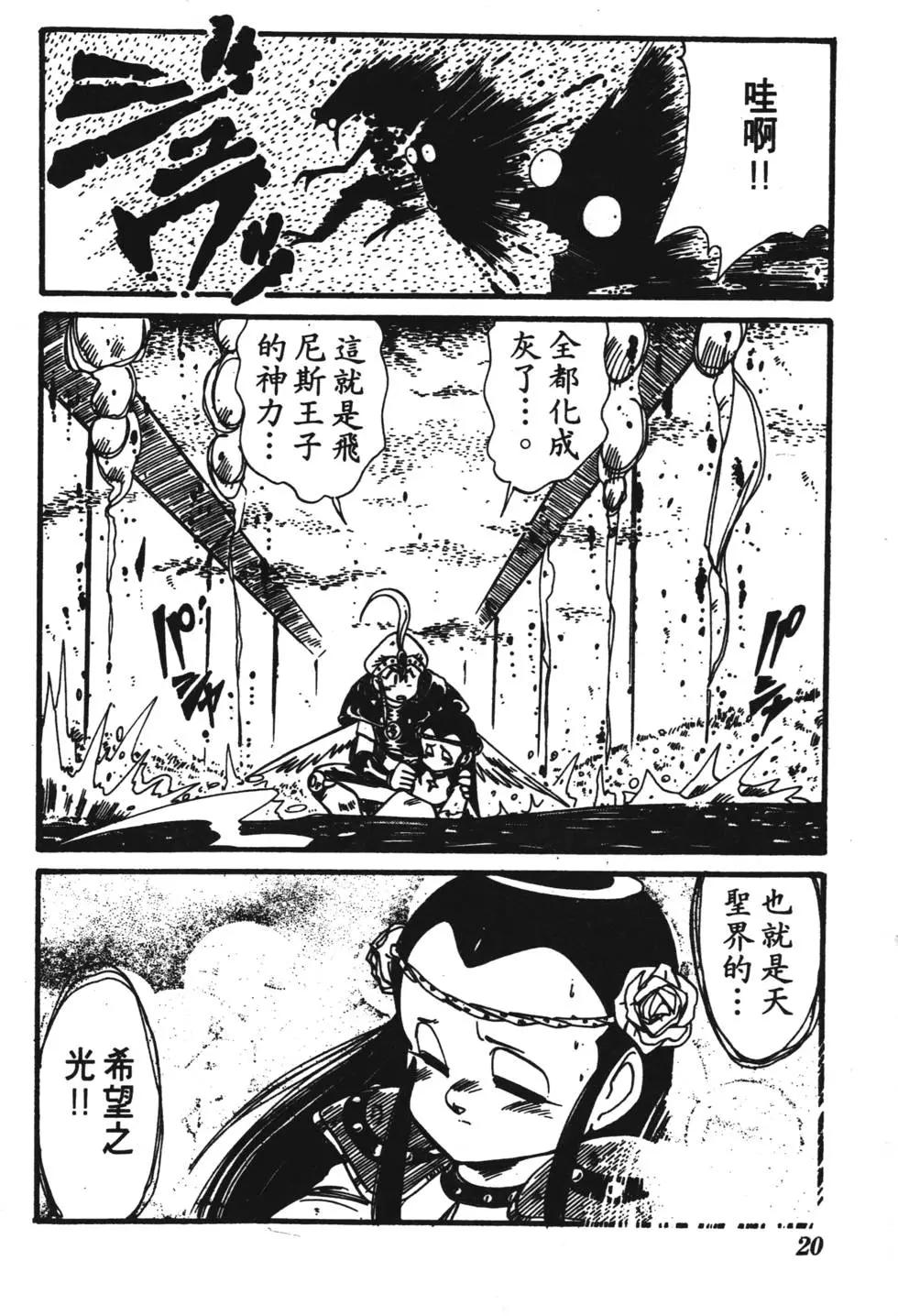 聖魔大戰 - 第01卷(1/4) - 3