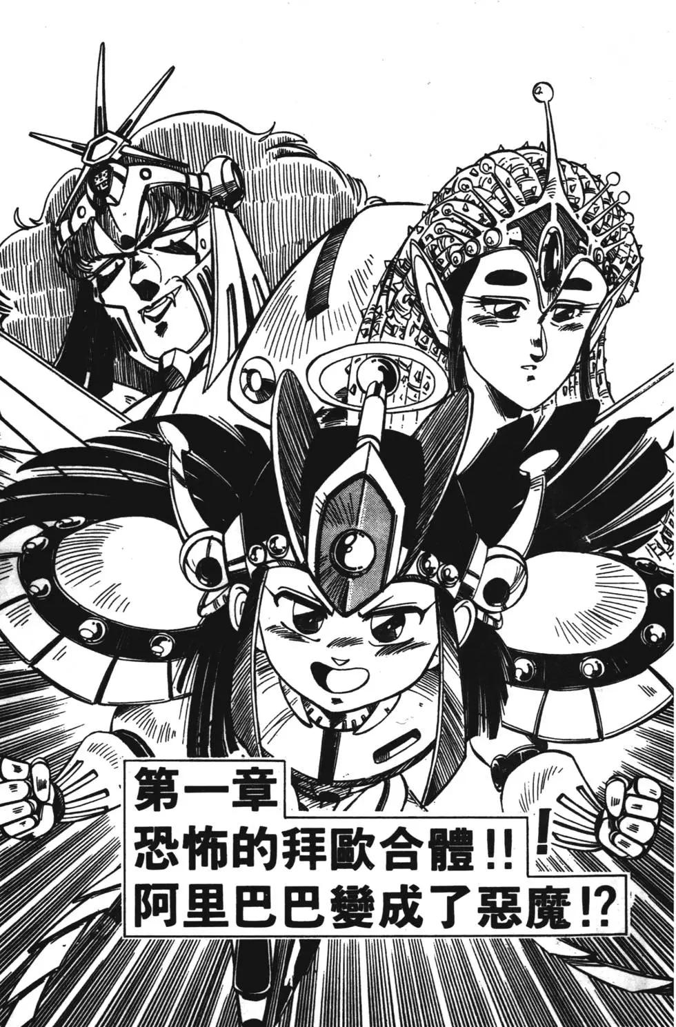 聖魔大戰 - 第01卷(1/4) - 4