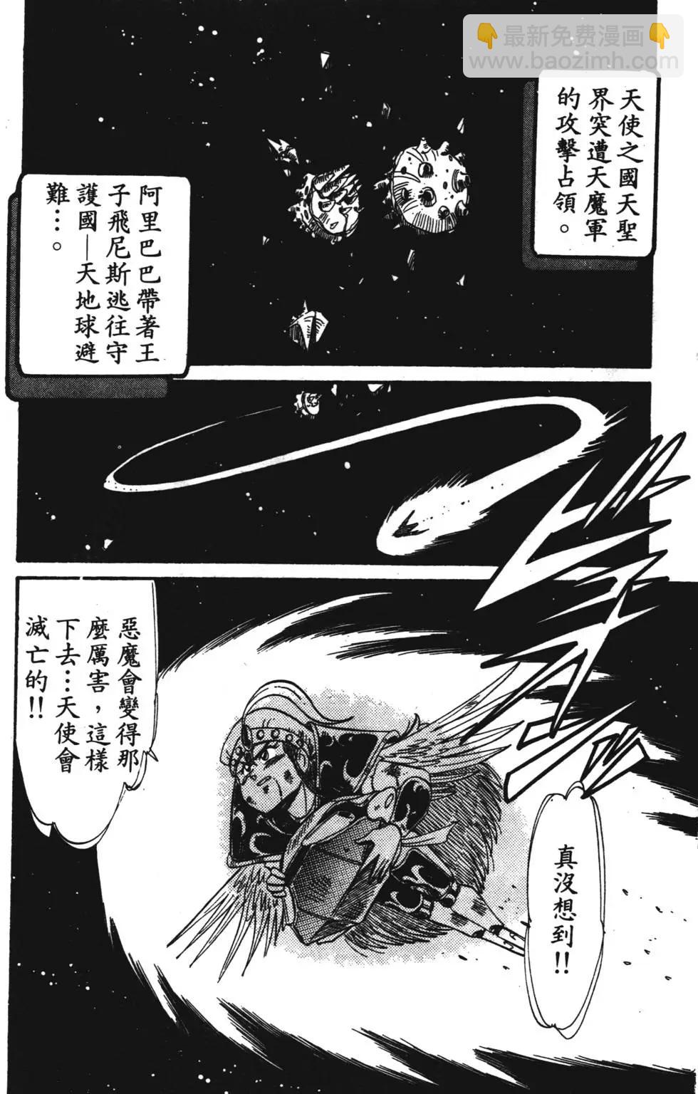 聖魔大戰 - 第01卷(1/4) - 5