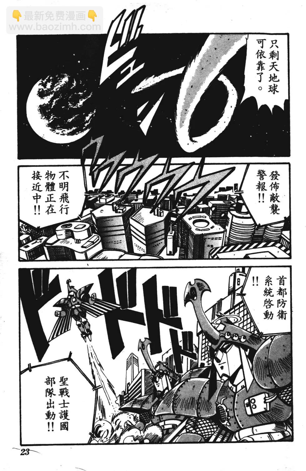 聖魔大戰 - 第01卷(1/4) - 6
