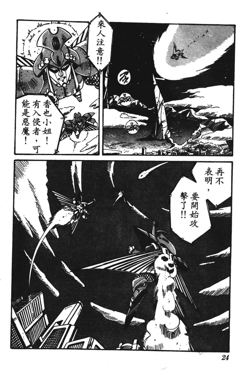 聖魔大戰 - 第01卷(1/4) - 7