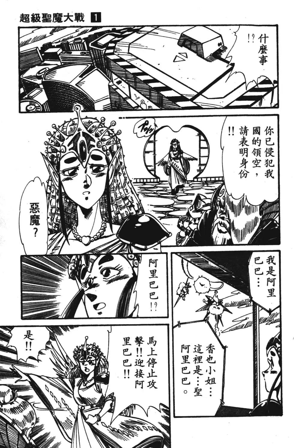 聖魔大戰 - 第01卷(1/4) - 8