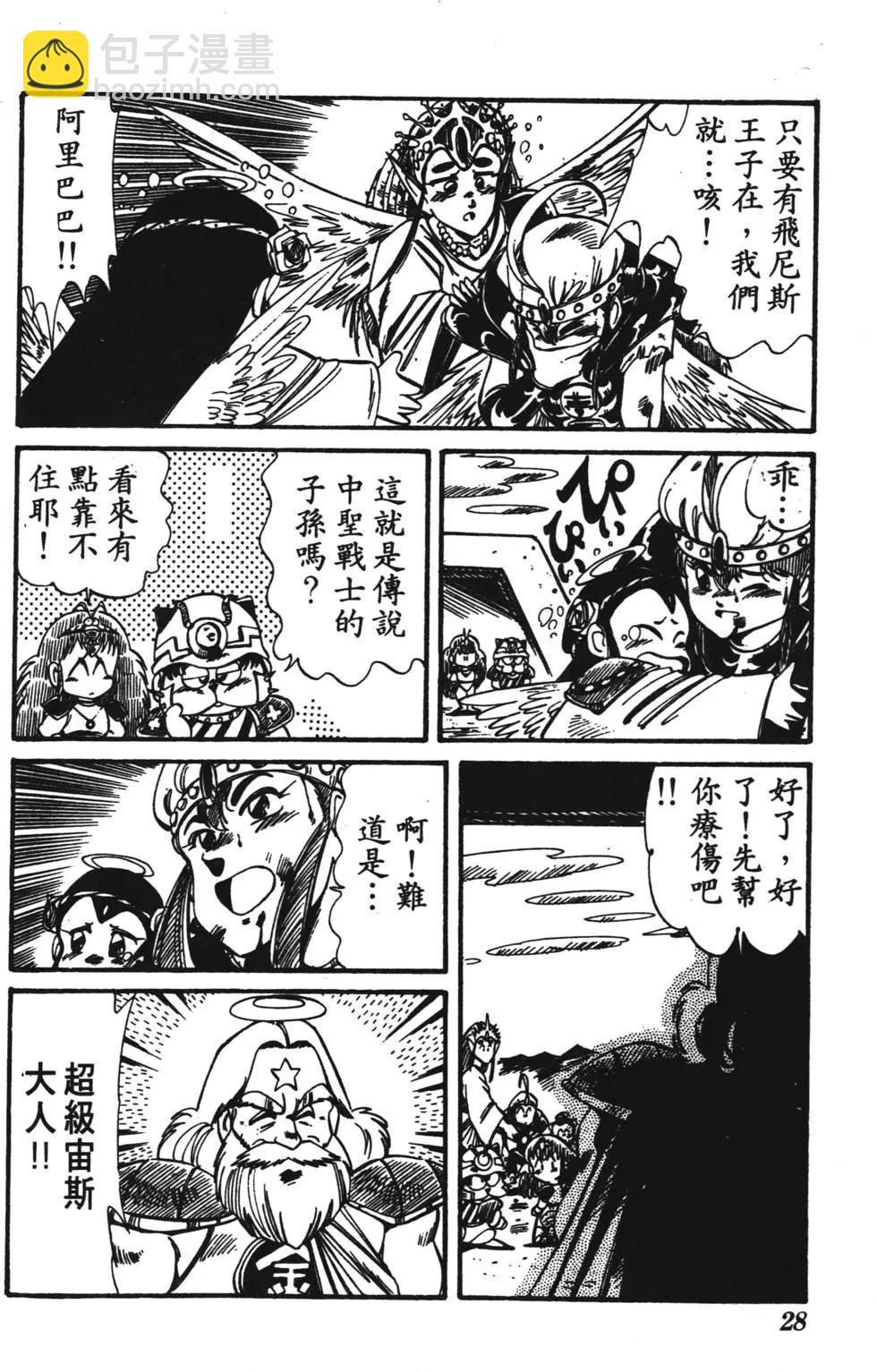 聖魔大戰 - 第01卷(1/4) - 3