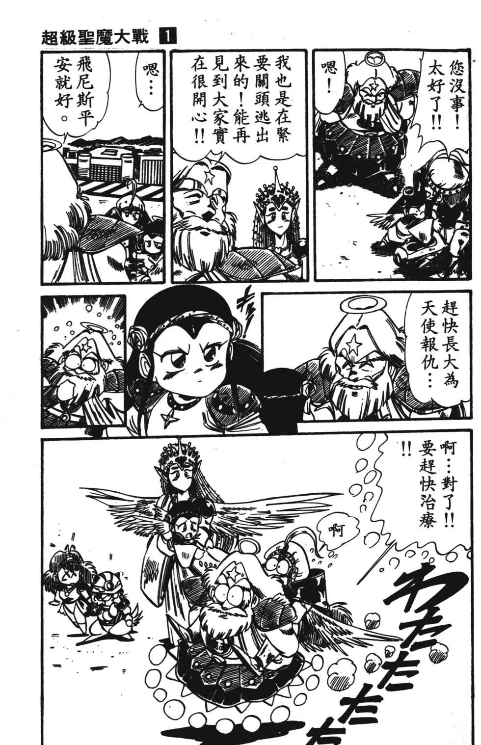 聖魔大戰 - 第01卷(1/4) - 4