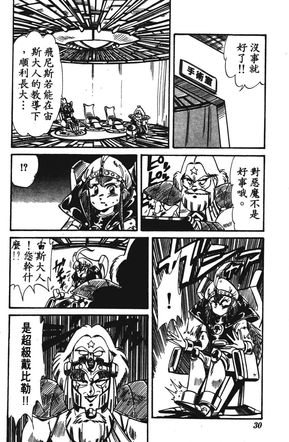 聖魔大戰 - 第01卷(1/4) - 5